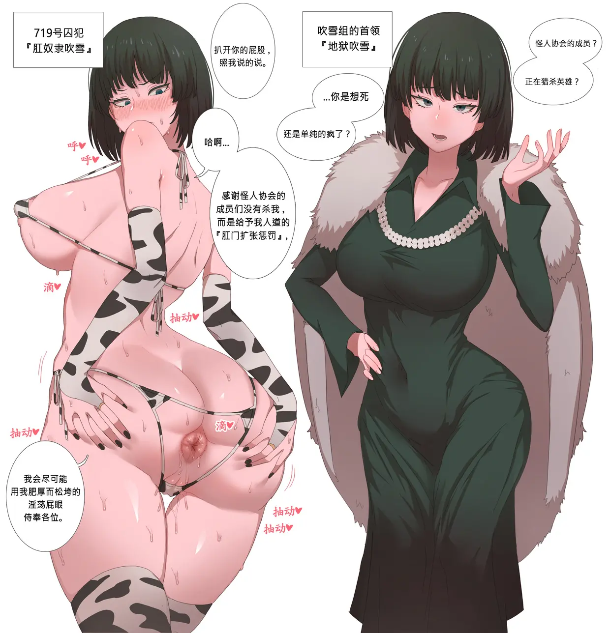 Fubuki Anal Expansion